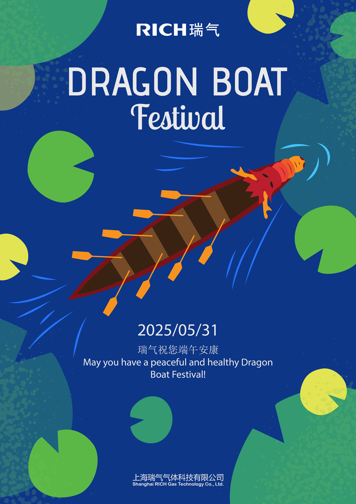 瑞氣祝您端午安康Duān wǔ ān kāng！